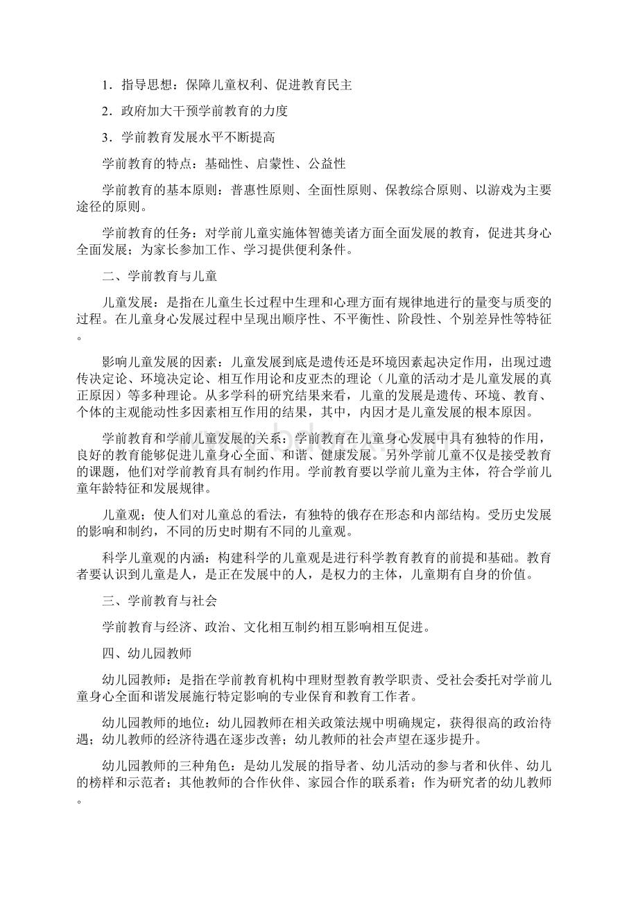 学前教育学读书笔记.docx_第2页