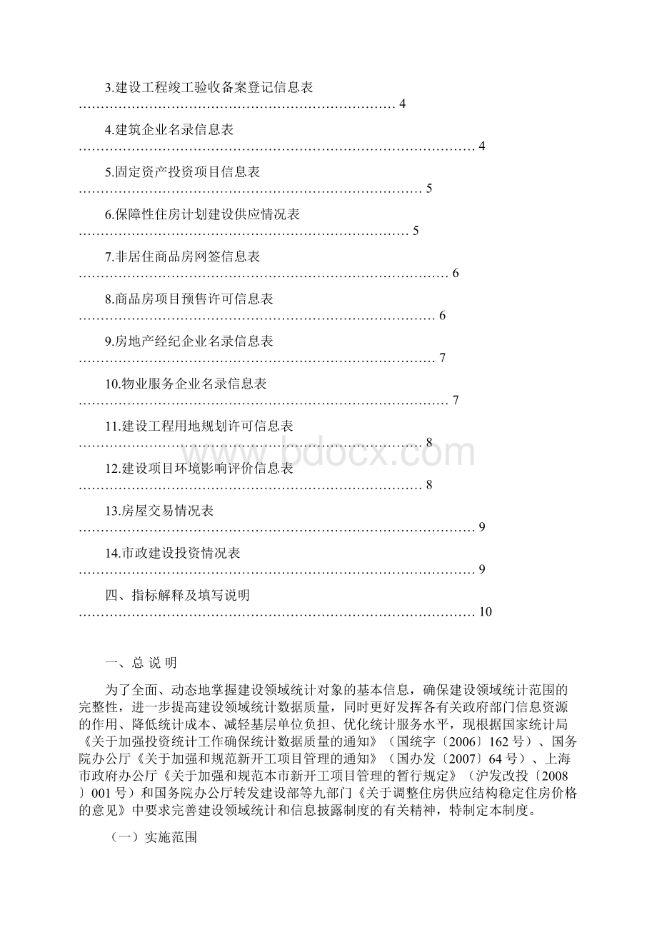 上海建设领域基本信息Word文档格式.docx_第2页