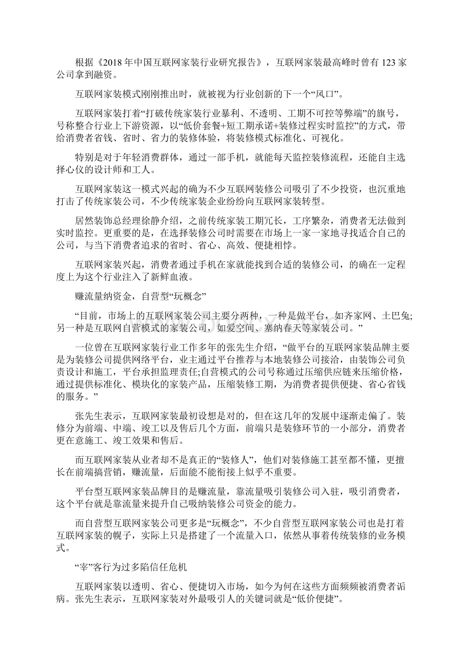 互联网家装寒冬已至服务如何助力破行业困局.docx_第2页