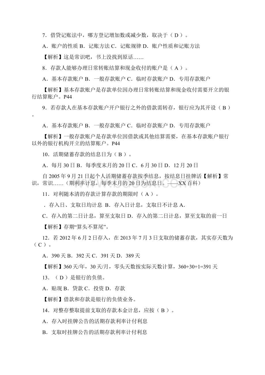 金融企业会计期末复习提纲含答案与解析.docx_第2页