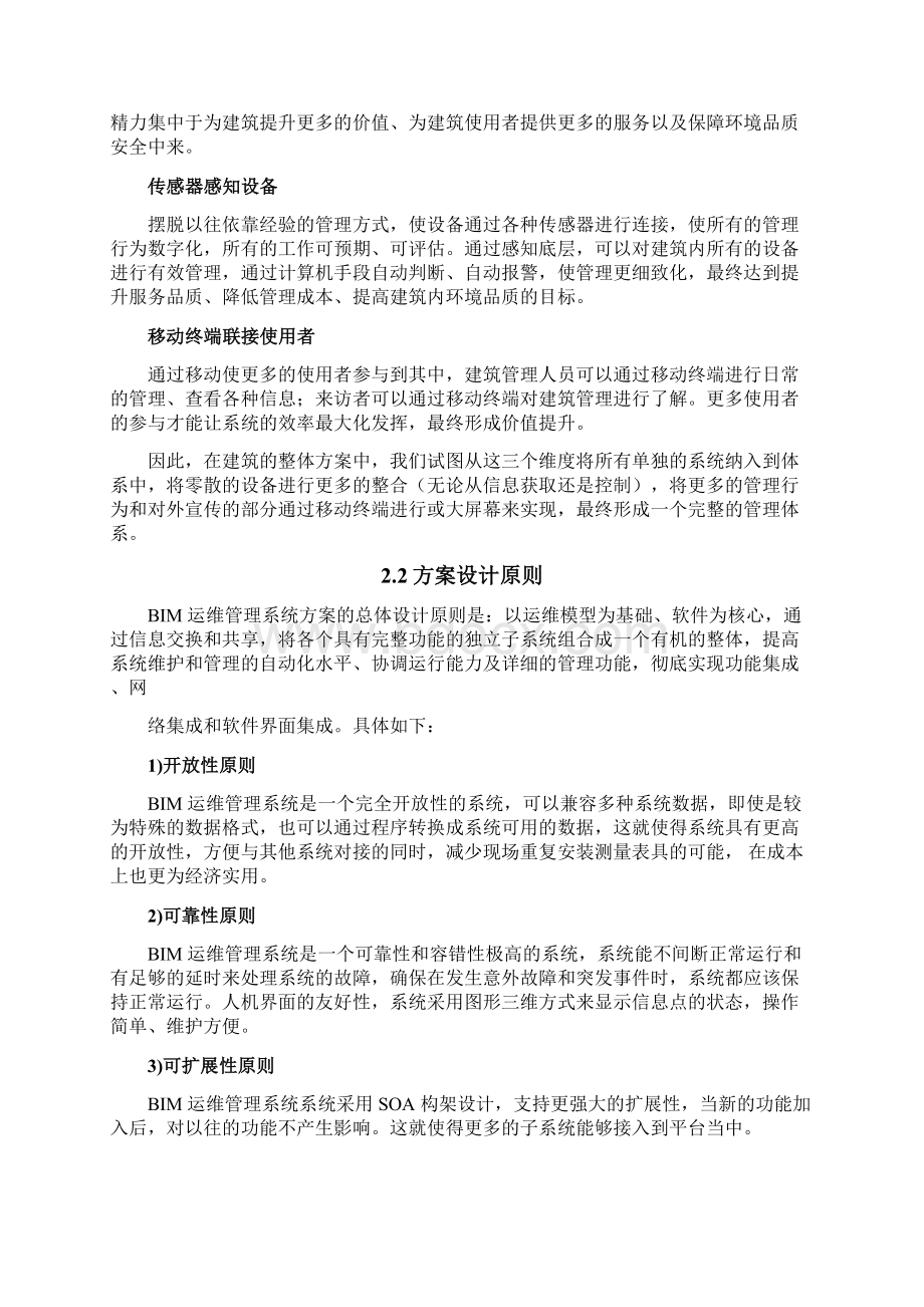 BIM运维管理系统建设方案.docx_第3页