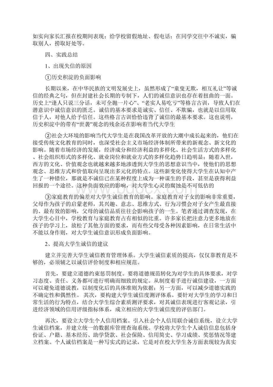 关于诚信得3000字.docx_第3页