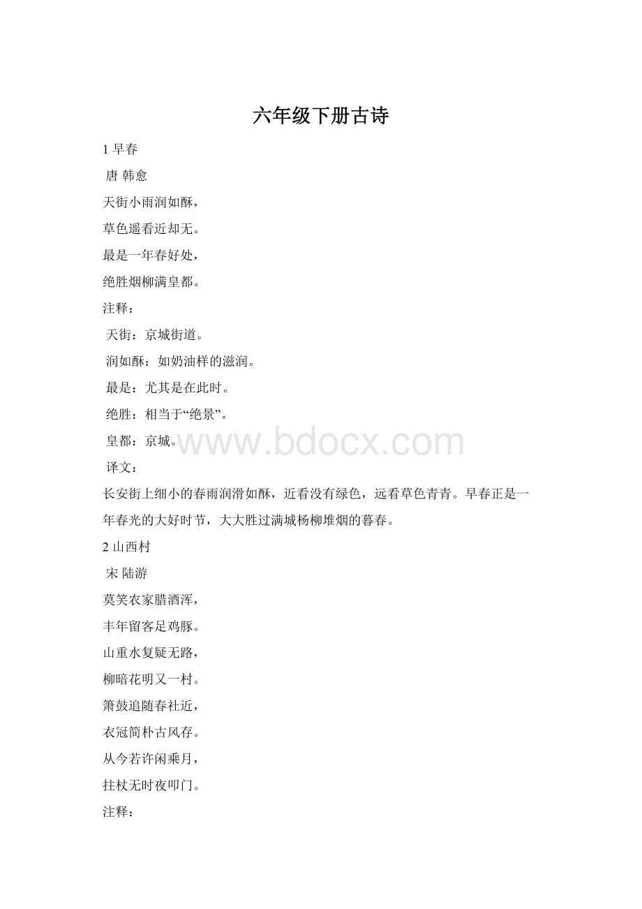 六年级下册古诗Word文件下载.docx