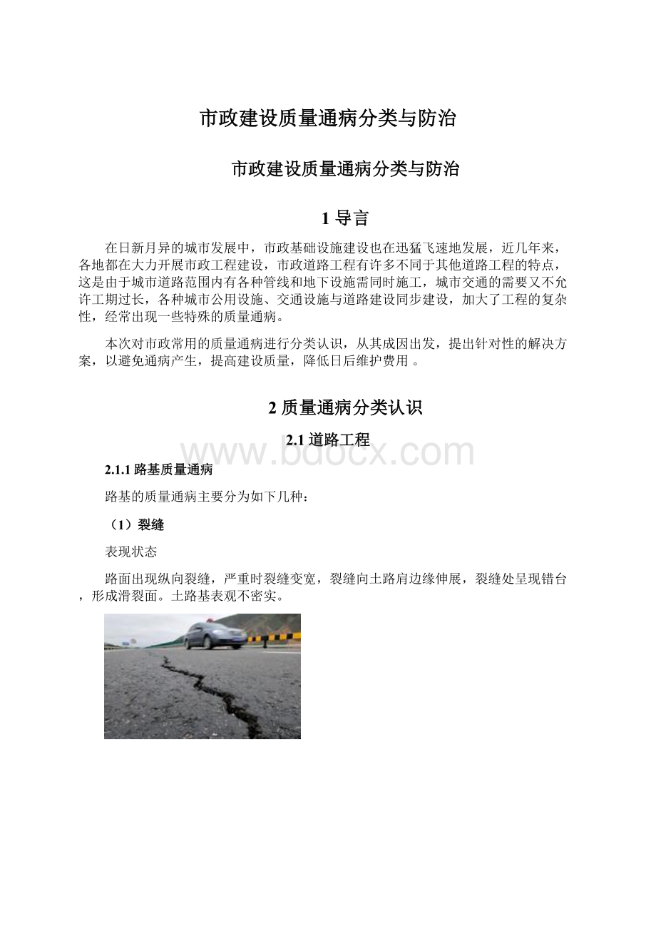 市政建设质量通病分类与防治Word文档下载推荐.docx