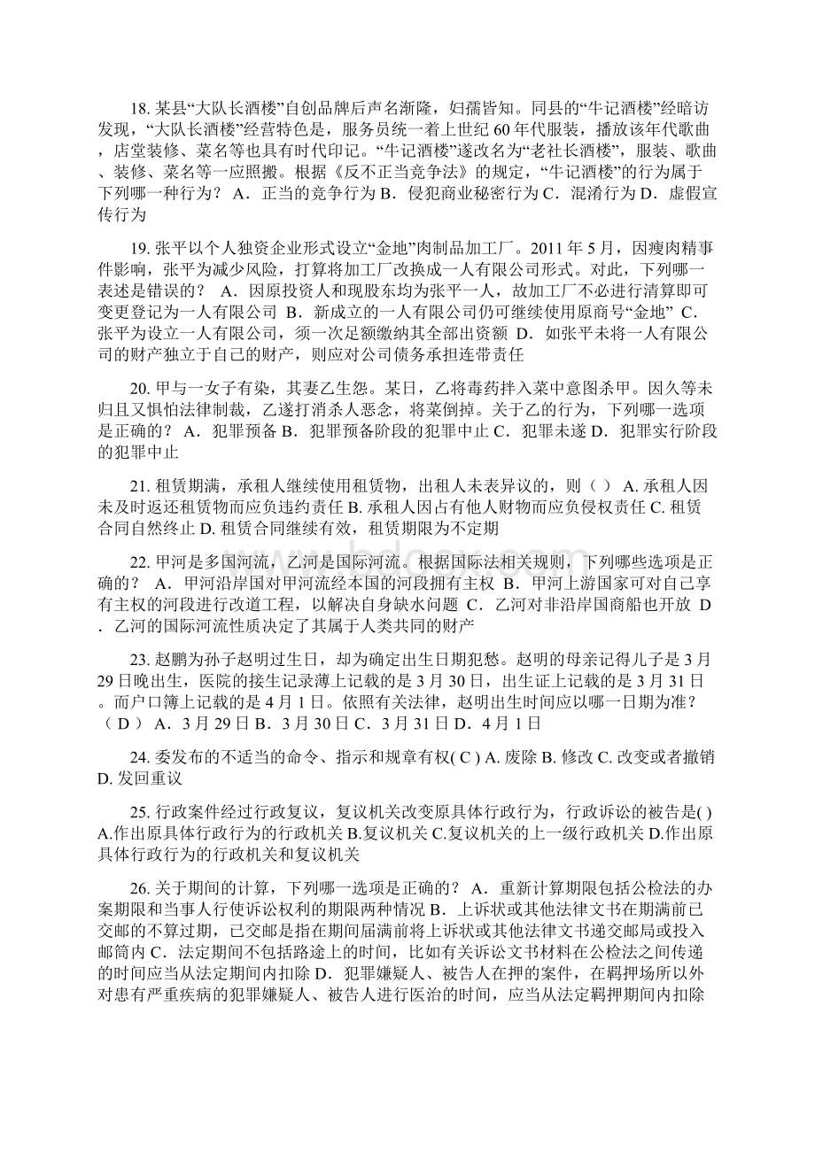 台湾省上半年企业重大经营决策和重要经济活动概述考试试题.docx_第3页