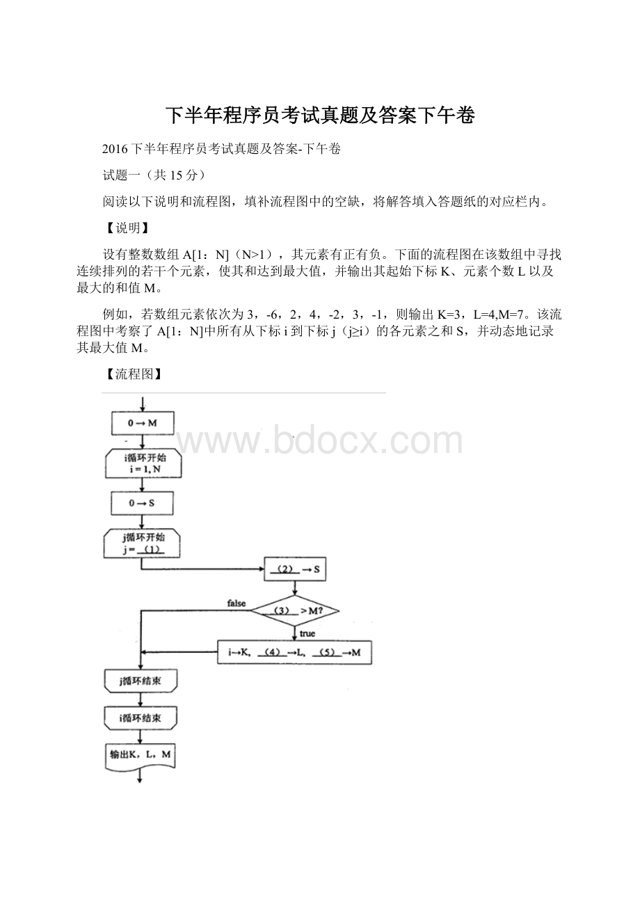 下半年程序员考试真题及答案下午卷Word文档格式.docx