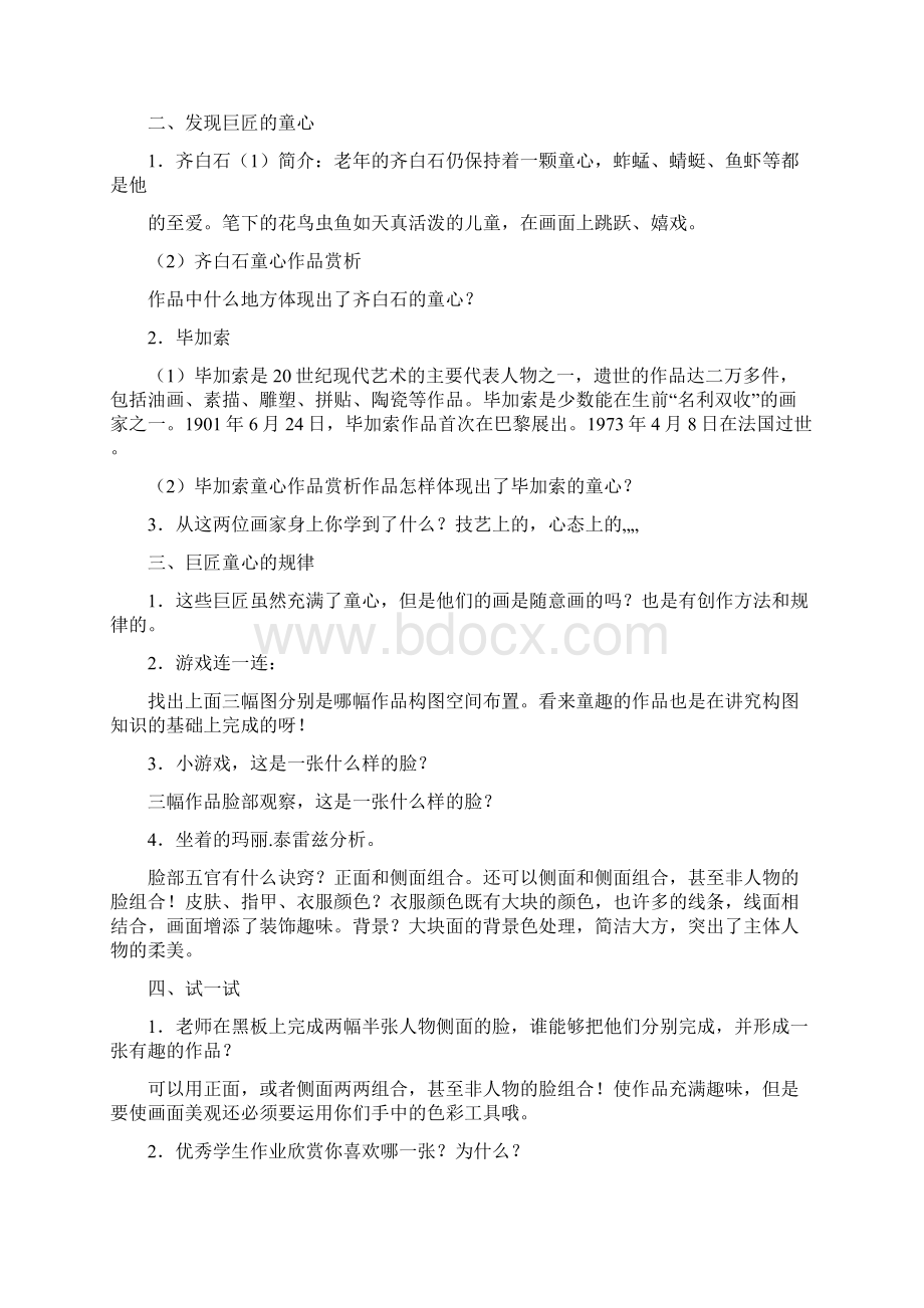 春季湖南美术出版社版五年级下册美术全册教案Word格式文档下载.docx_第3页