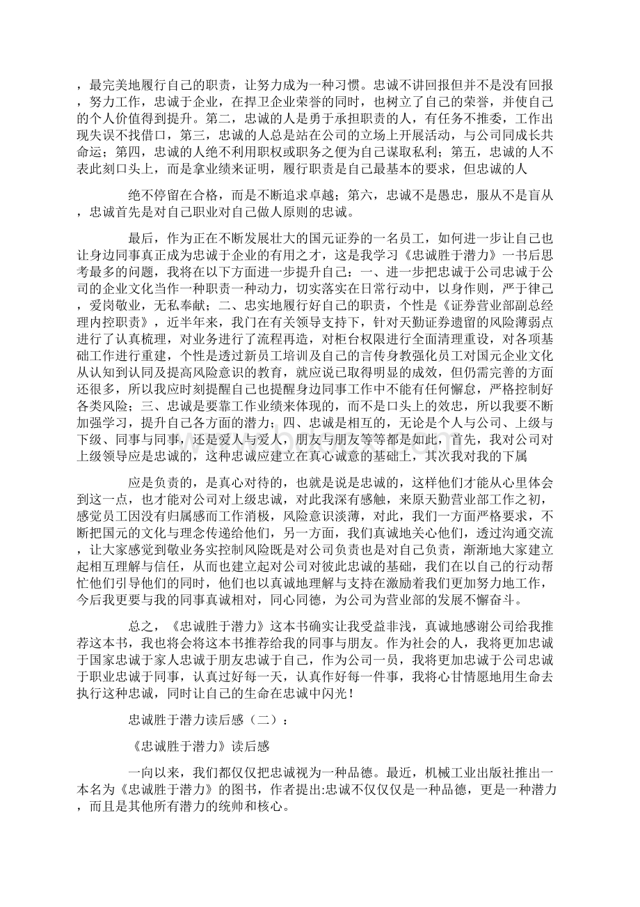 忠诚胜于能力读后感20篇文档格式.docx_第2页