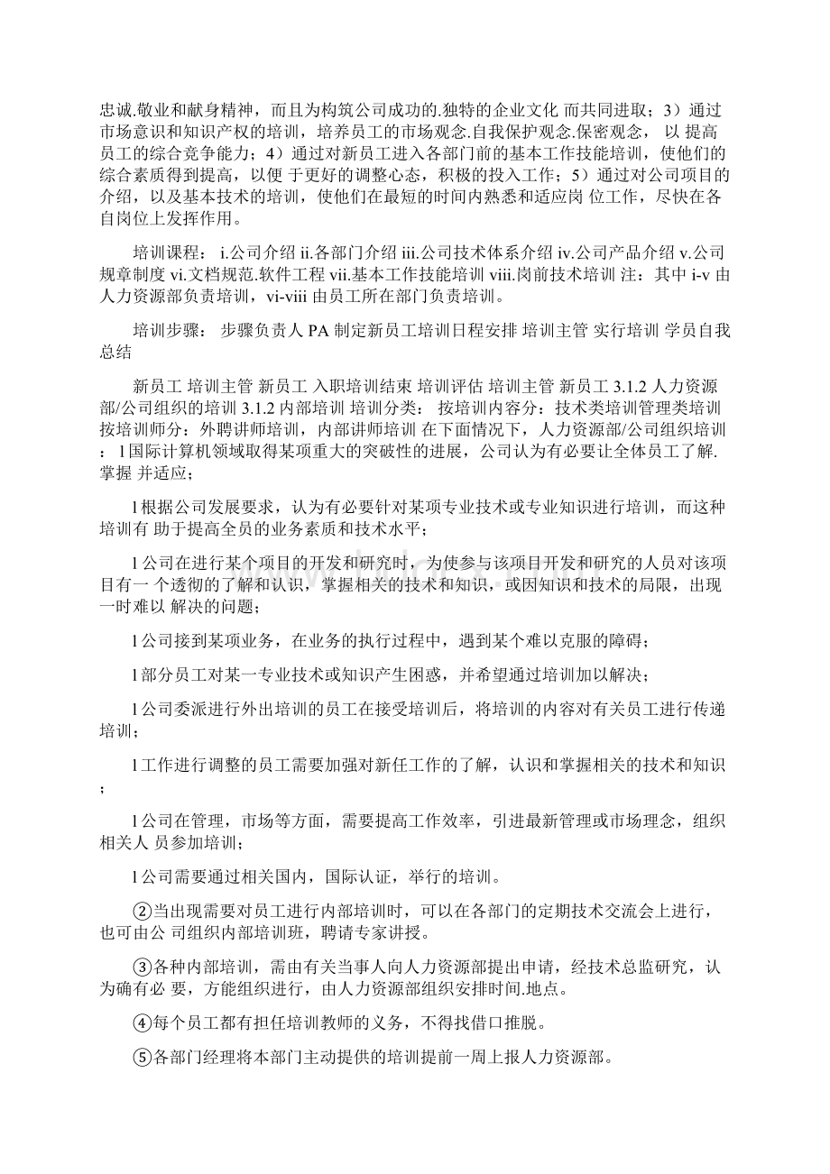 企业培训流程手册.docx_第2页