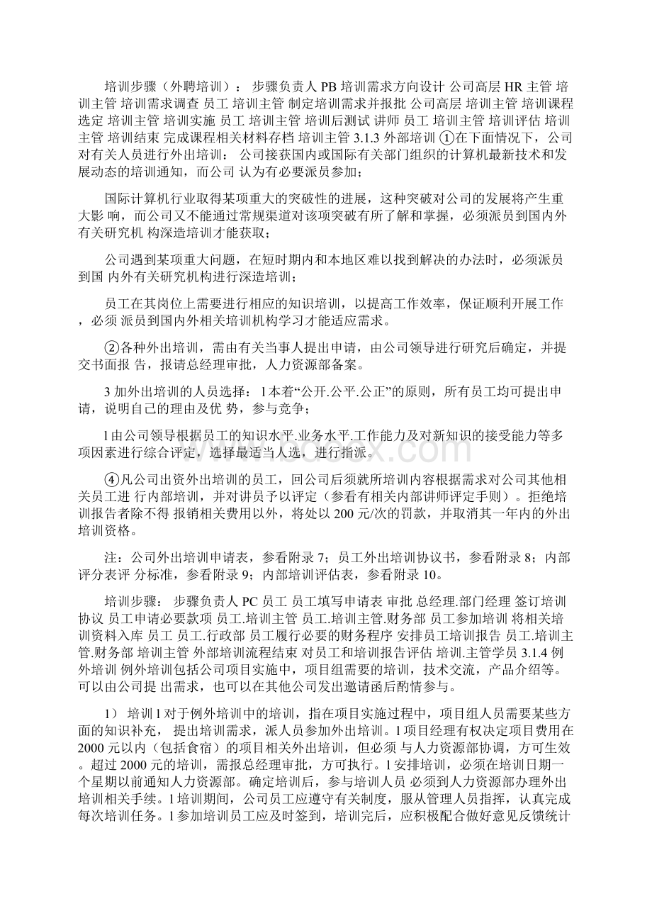 企业培训流程手册.docx_第3页