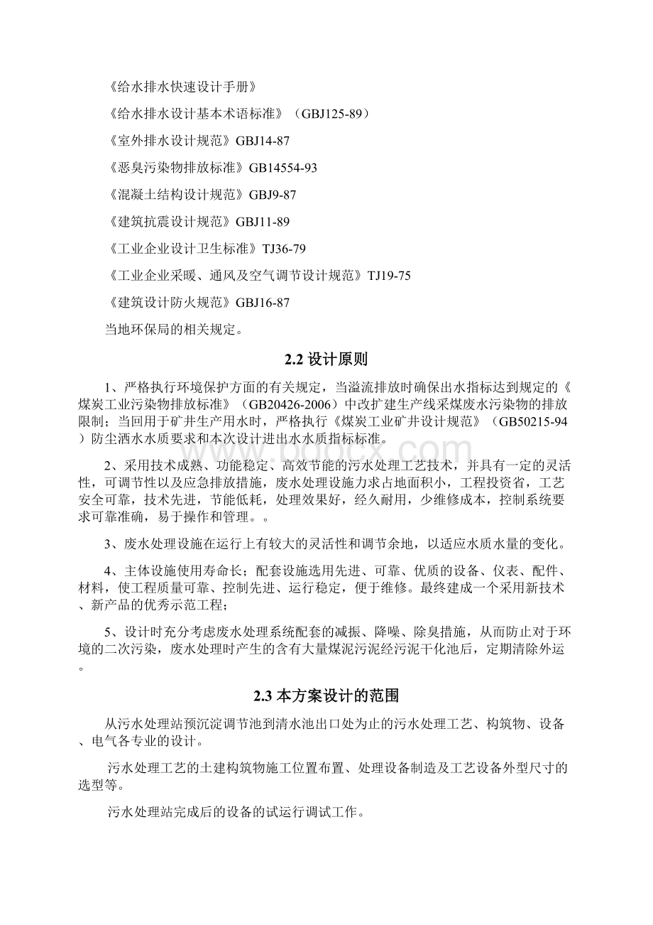 卫东煤业矿井水Word文档下载推荐.docx_第3页