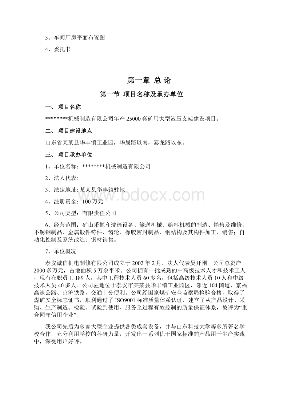 年产25000套矿用大型液压支架建设项目可行性研究报告.docx_第2页