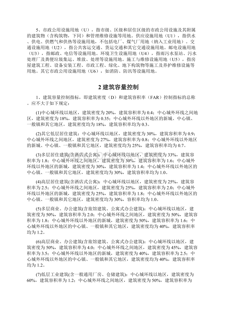 总图规划设计规范规定实用手册7.docx_第2页