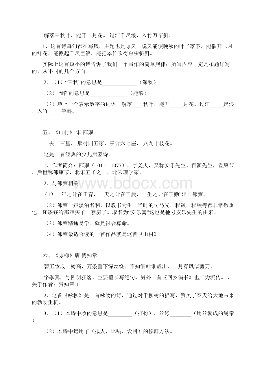 小升初必考古诗词详解及练习题.docx_第2页