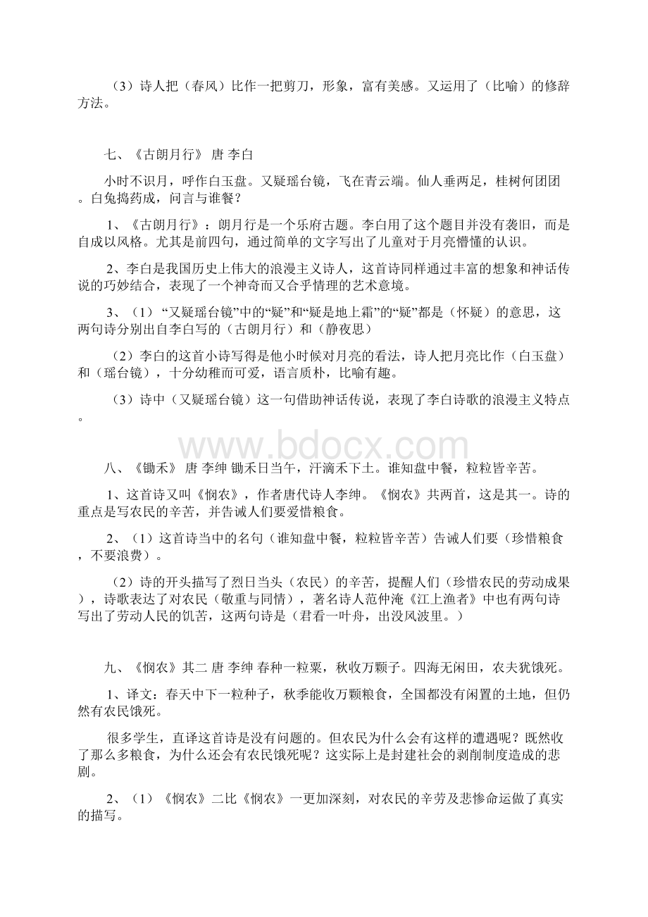 小升初必考古诗词详解及练习题.docx_第3页