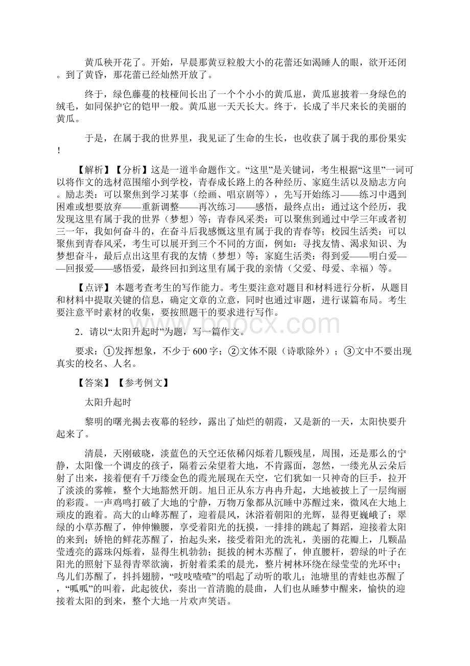 人教版七年级语文下册 作文汇编阅读训练Word版Word格式.docx_第2页