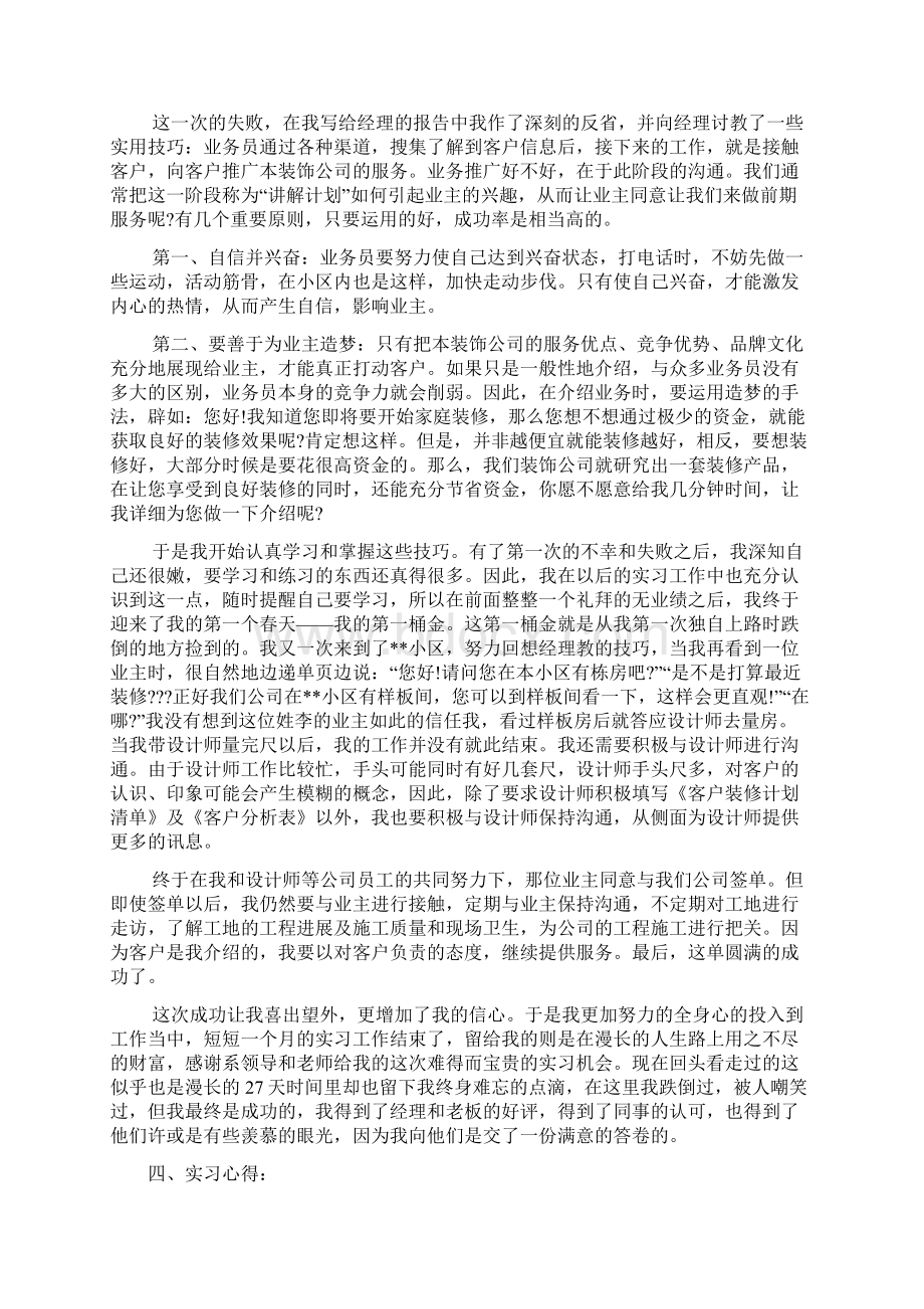 家装实习报告文档3篇.docx_第3页