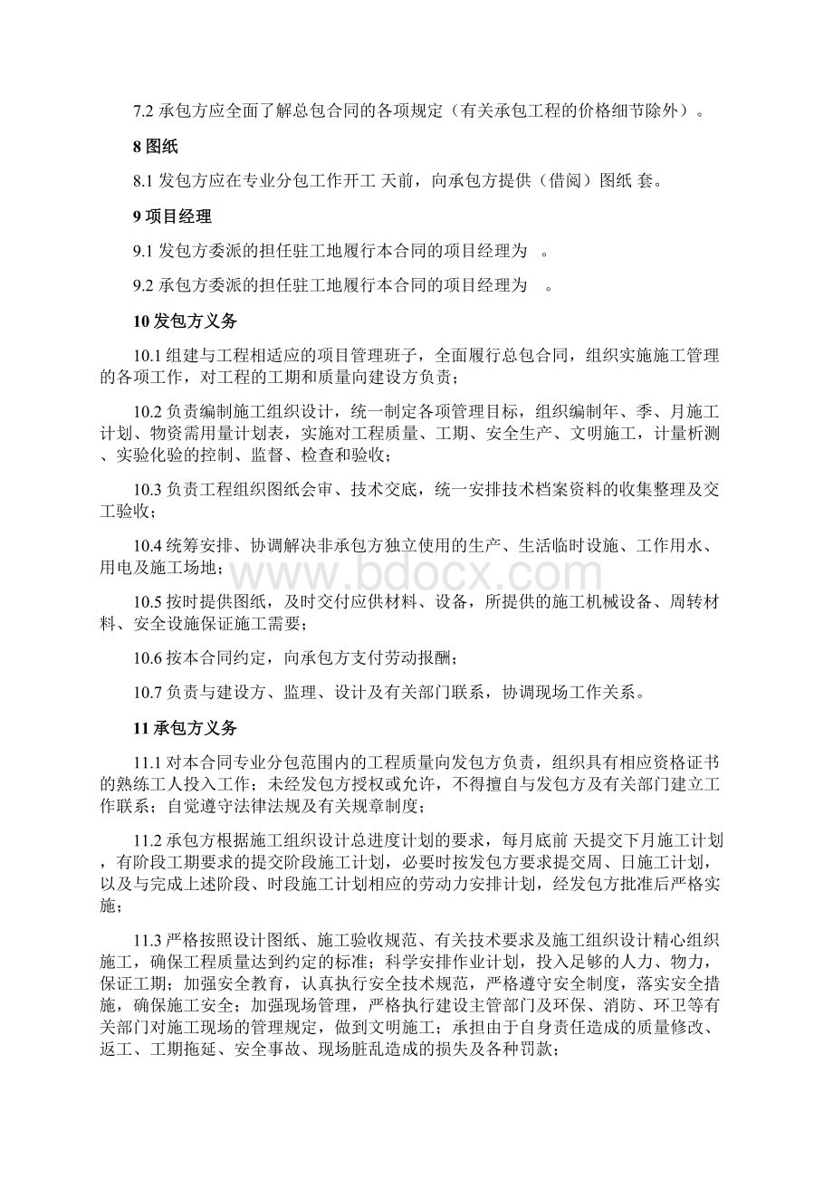 建筑工程专业分包合同示范文本讲解学习.docx_第3页