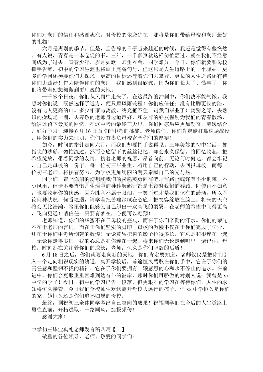 中学初三毕业典礼教师发言稿八篇.docx_第2页