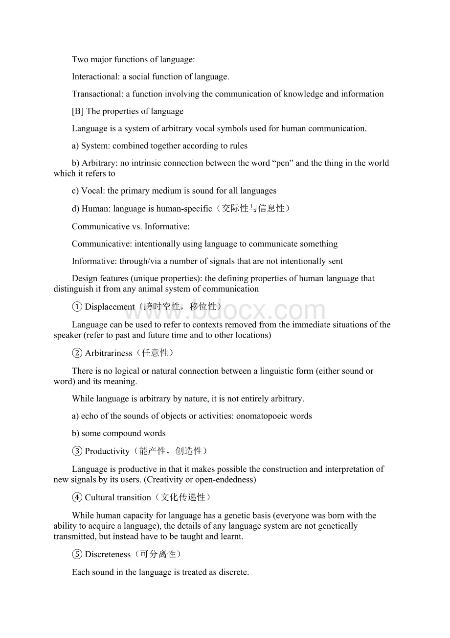 戴炜栋简明语言学教程配套笔记.docx_第2页