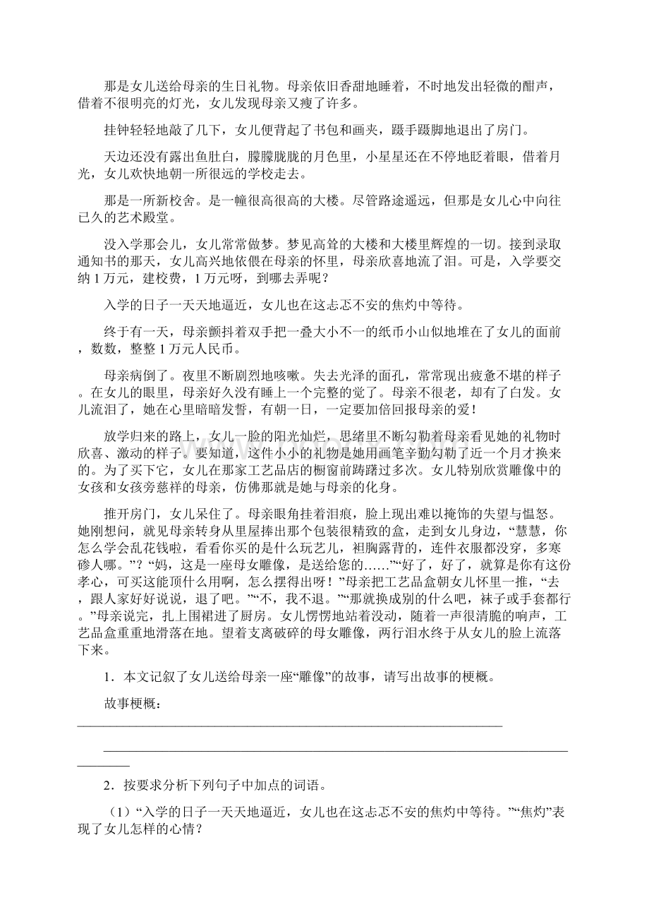 60篇初中语文记叙文阅读训练含答案.docx_第3页