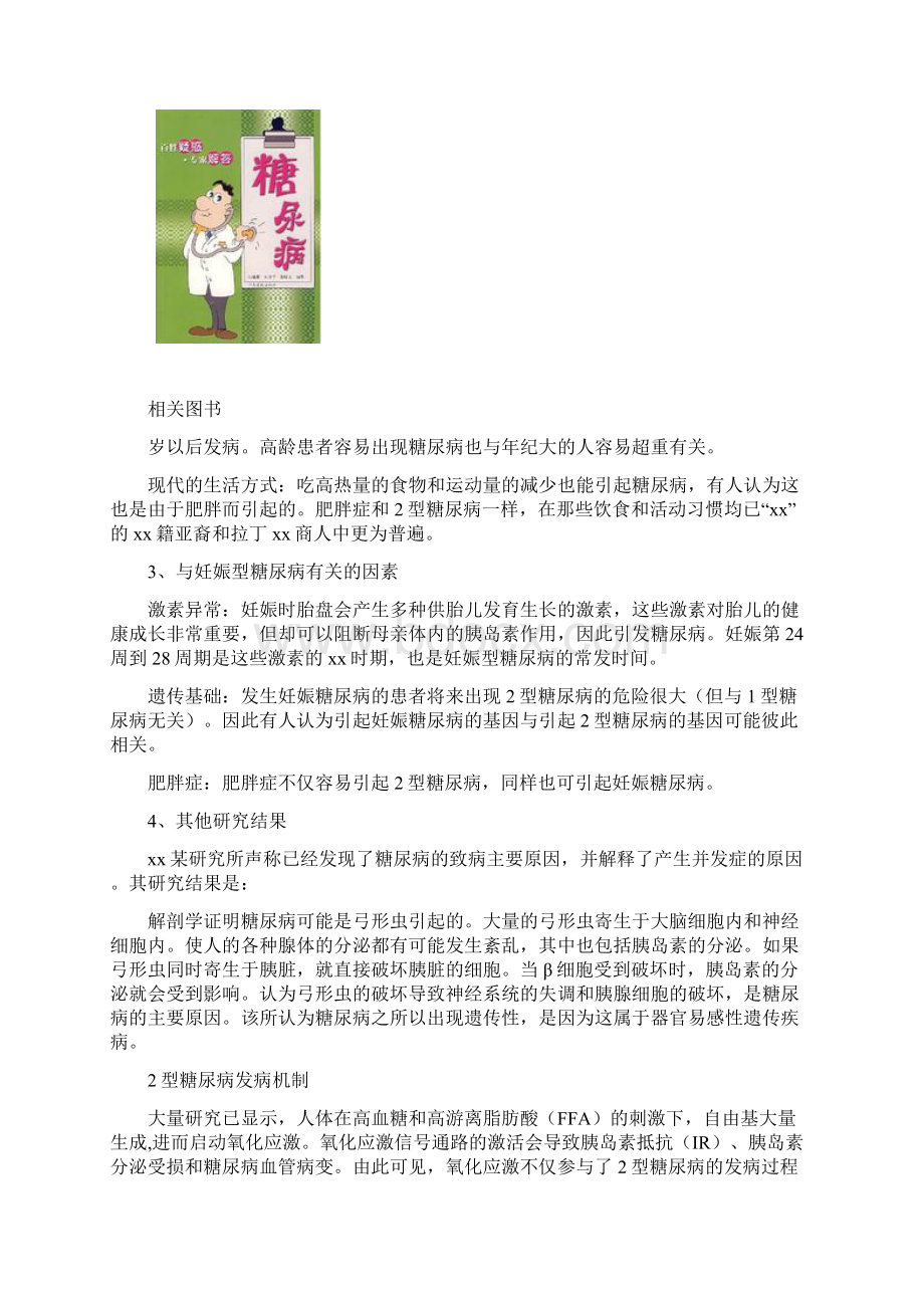 糖尿病健康教育知识讲座资料.docx_第3页