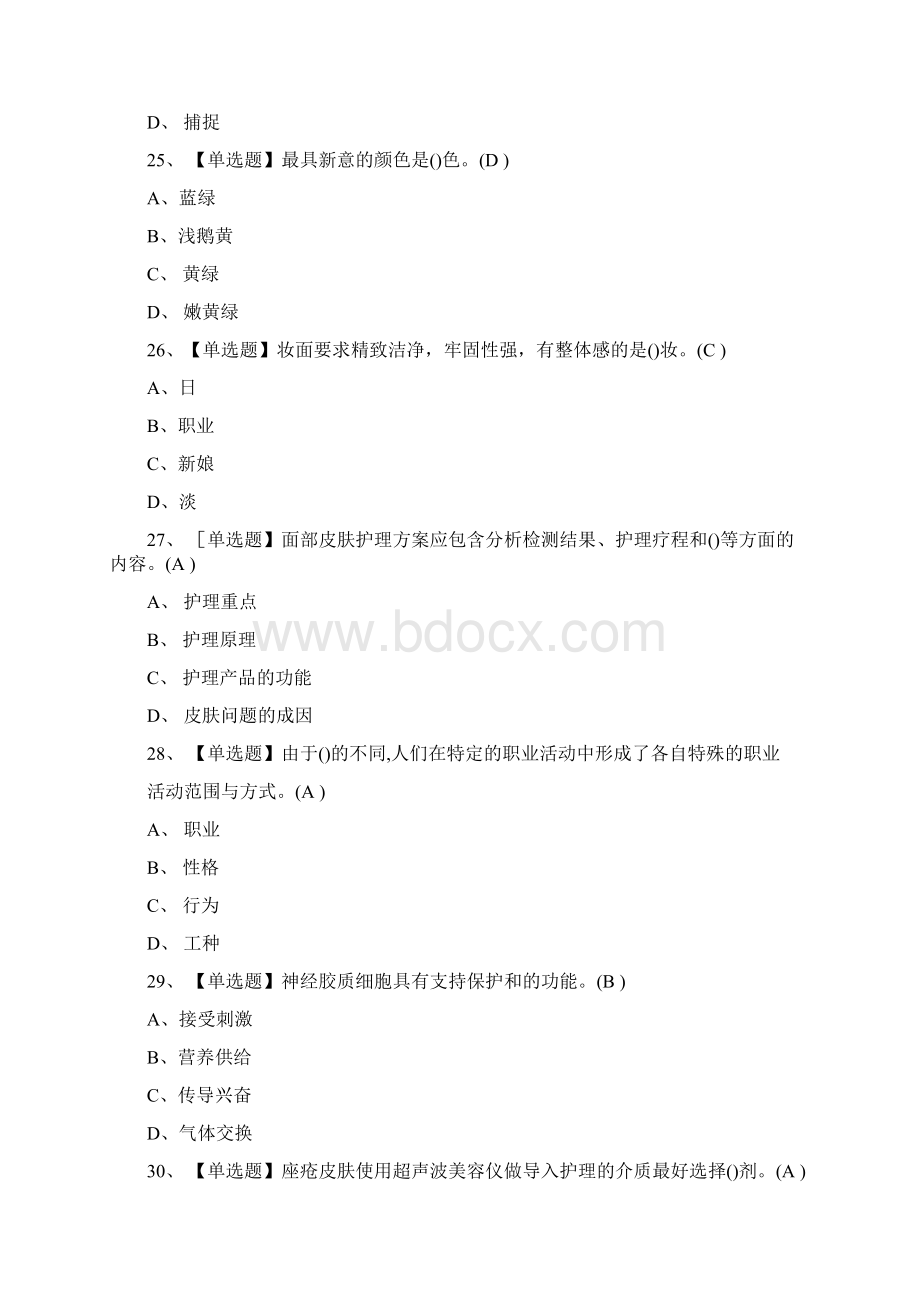 美容师实操模拟考试题库附答案.docx_第3页