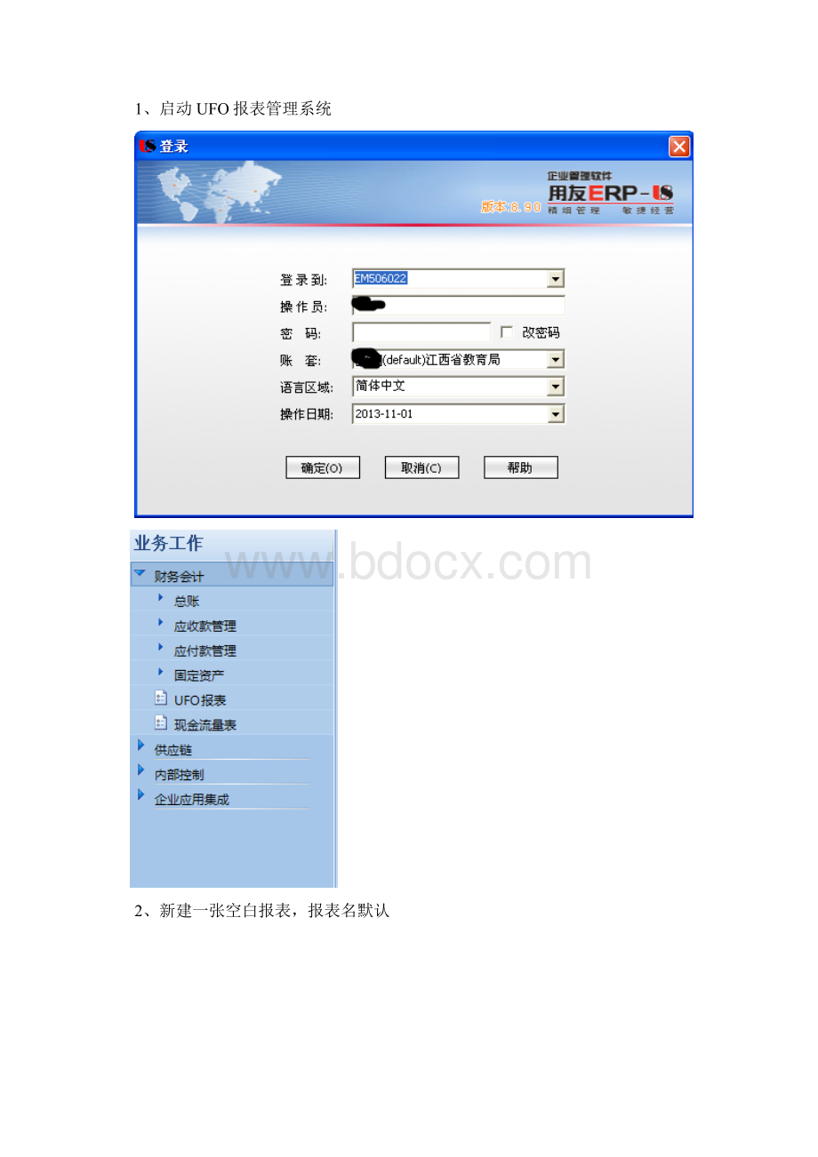 江西财经大学公共部门财务会计实验三.docx_第3页