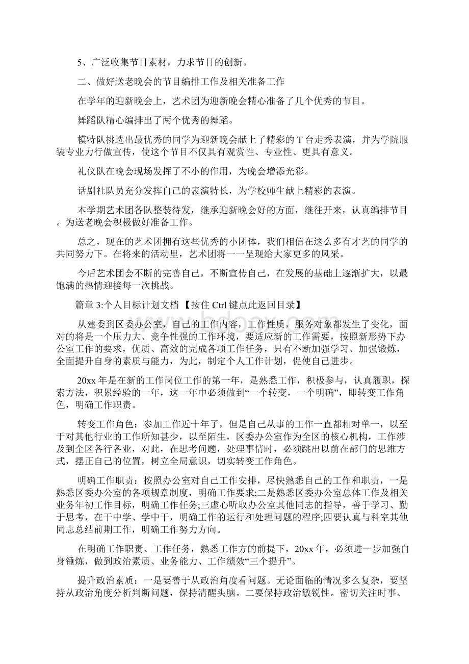 个人目标计划怎么写文档6篇.docx_第3页