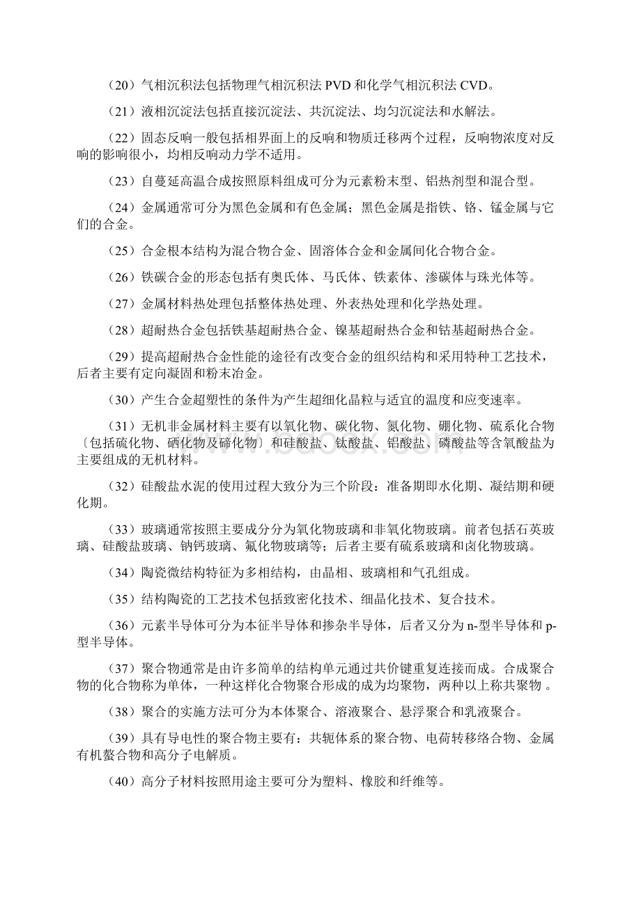 材料化学试题库.docx_第2页