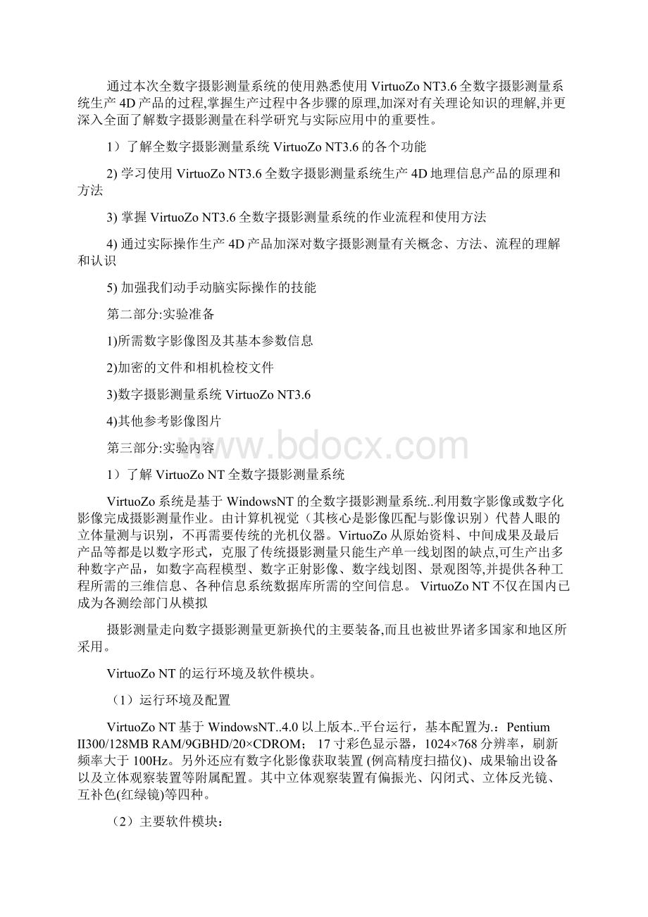 摄影测量实习报告.docx_第2页