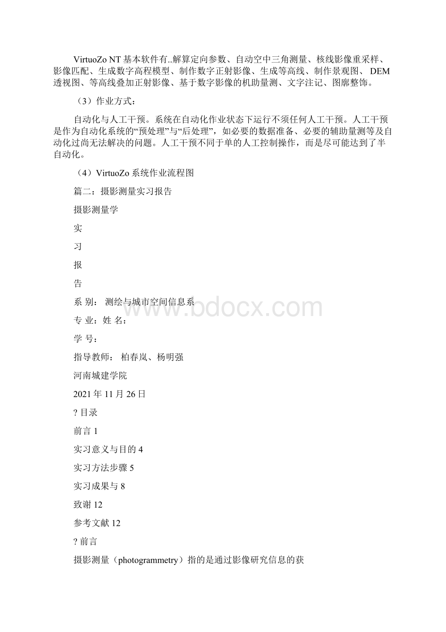 摄影测量实习报告.docx_第3页