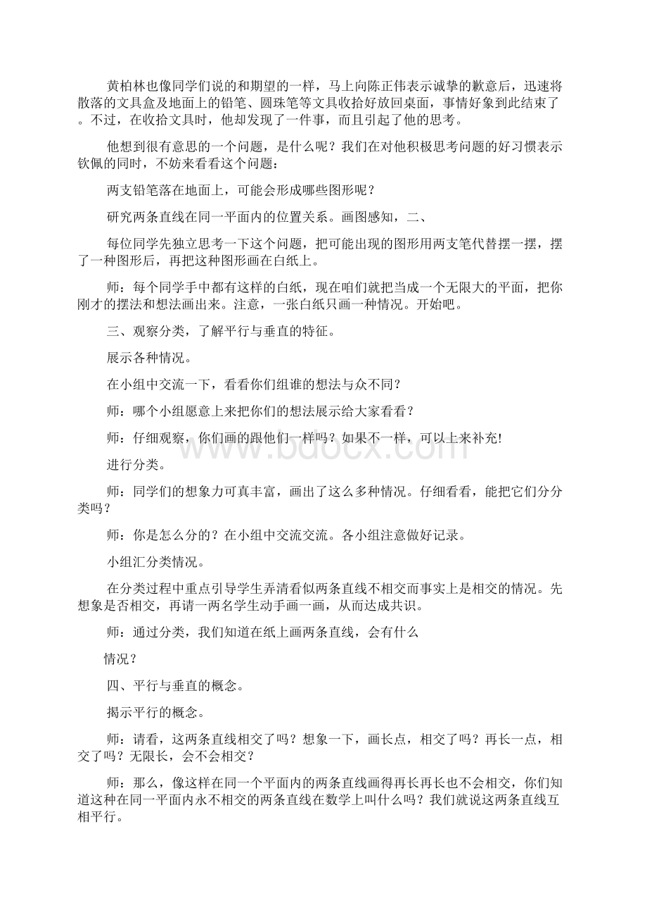 人教版四年级数学上册第4单元平行四边形和梯形教案范文整理Word文件下载.docx_第2页