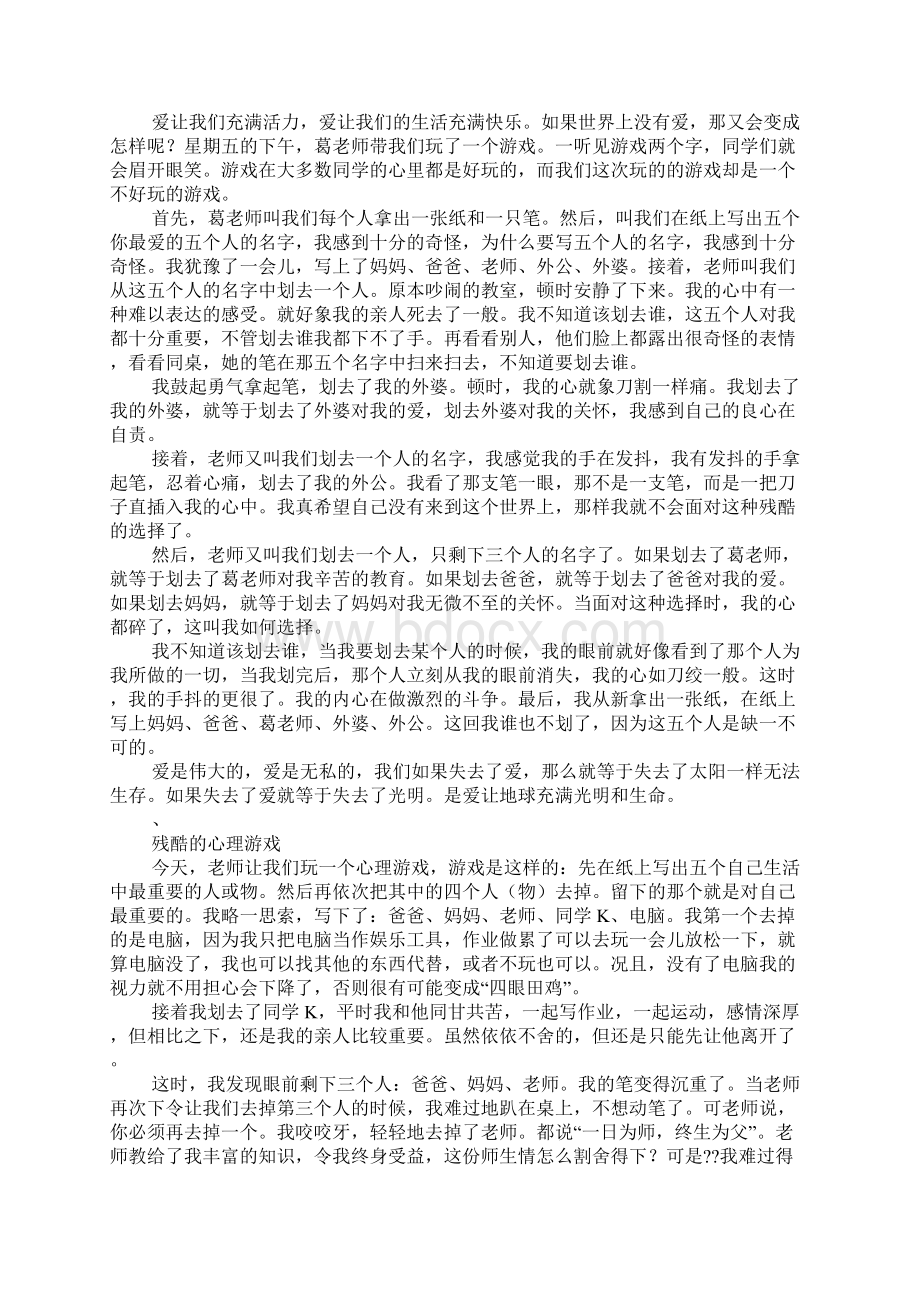 心理游戏的心得体会.docx_第3页