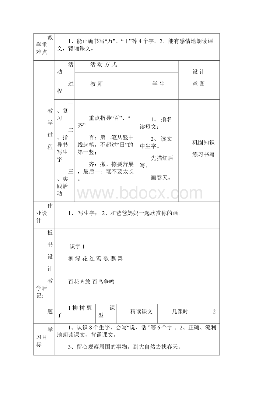 小学一年级语文下册全册电子教案表格式11.docx_第3页