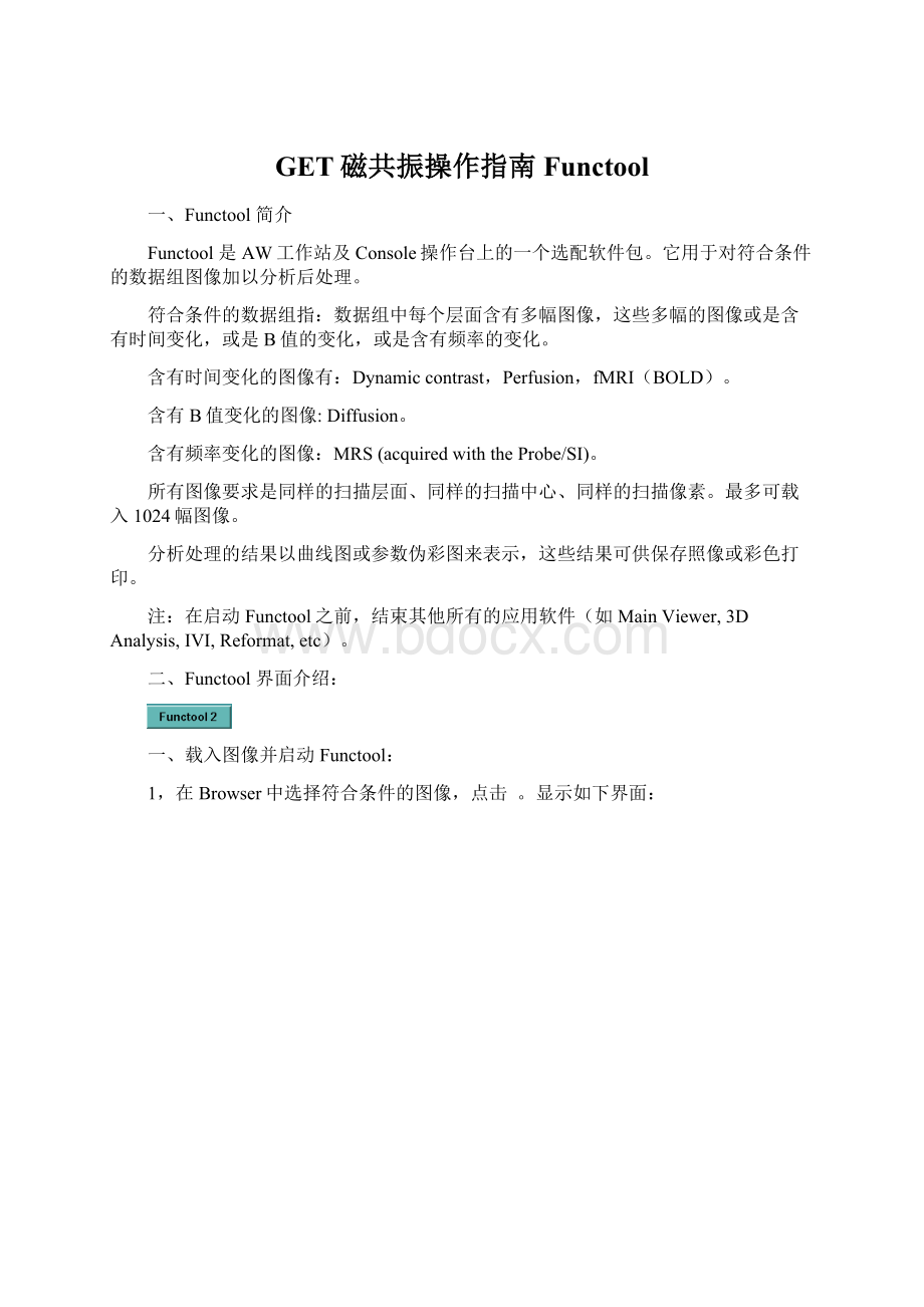 GET磁共振操作指南Functool文档格式.docx_第1页