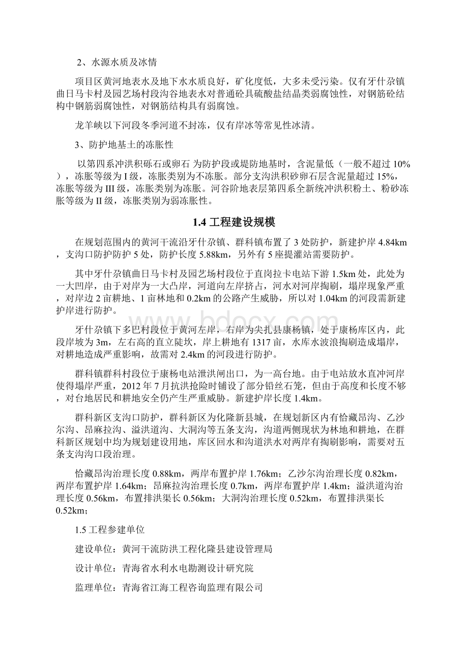 黄河干流防洪工程监理规划黄干Word格式.docx_第3页