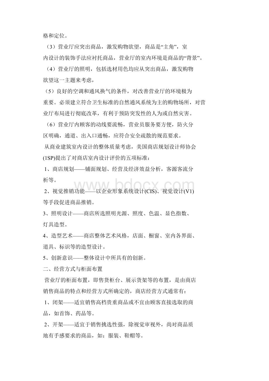 专卖店室内设计教案新部编本.docx_第3页