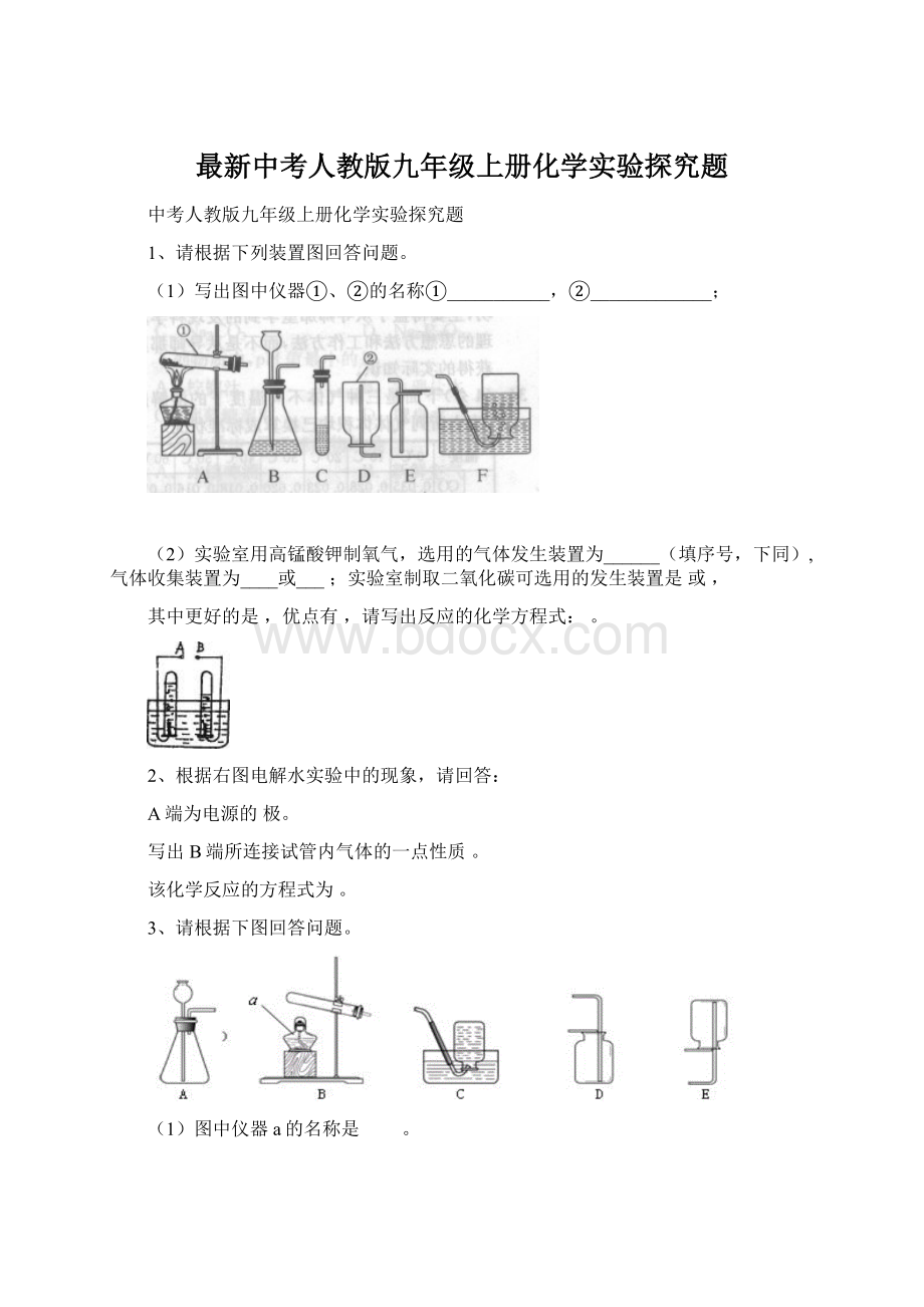 最新中考人教版九年级上册化学实验探究题.docx_第1页