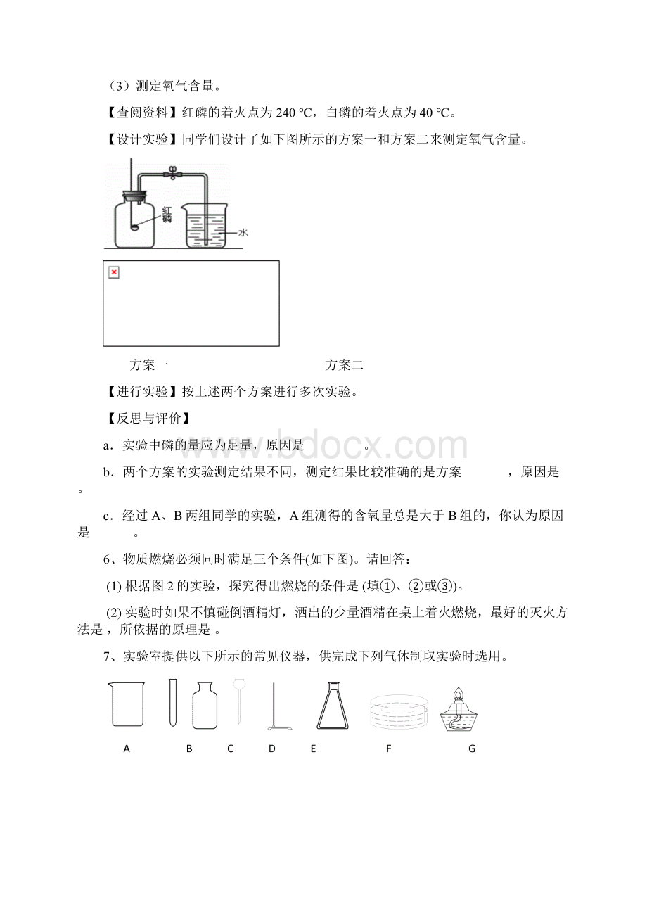 最新中考人教版九年级上册化学实验探究题.docx_第3页