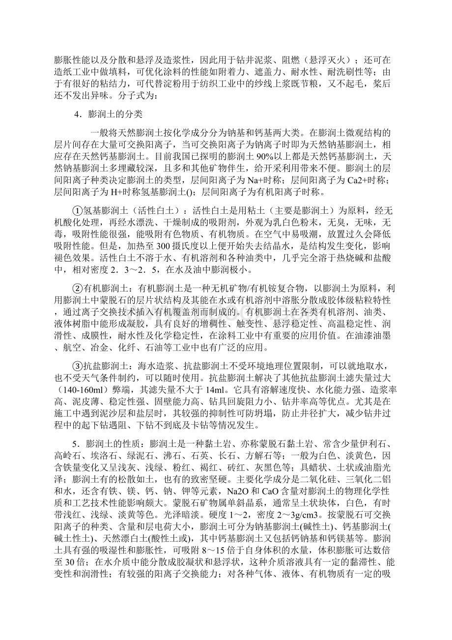 膨润土项目可研报告.docx_第2页