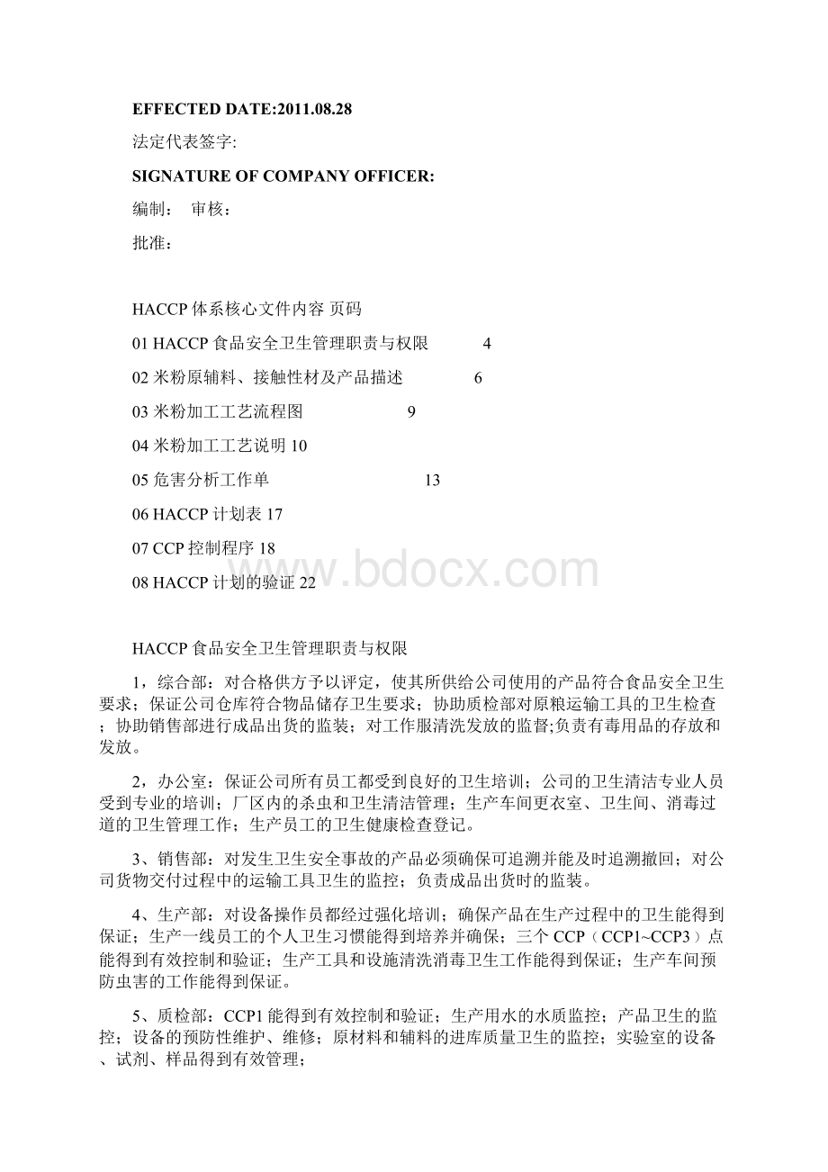 HACCP文件2Word文档下载推荐.docx_第2页