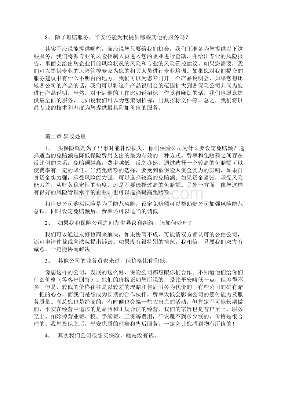 中国平安财产保险通关培训话术库.docx_第3页