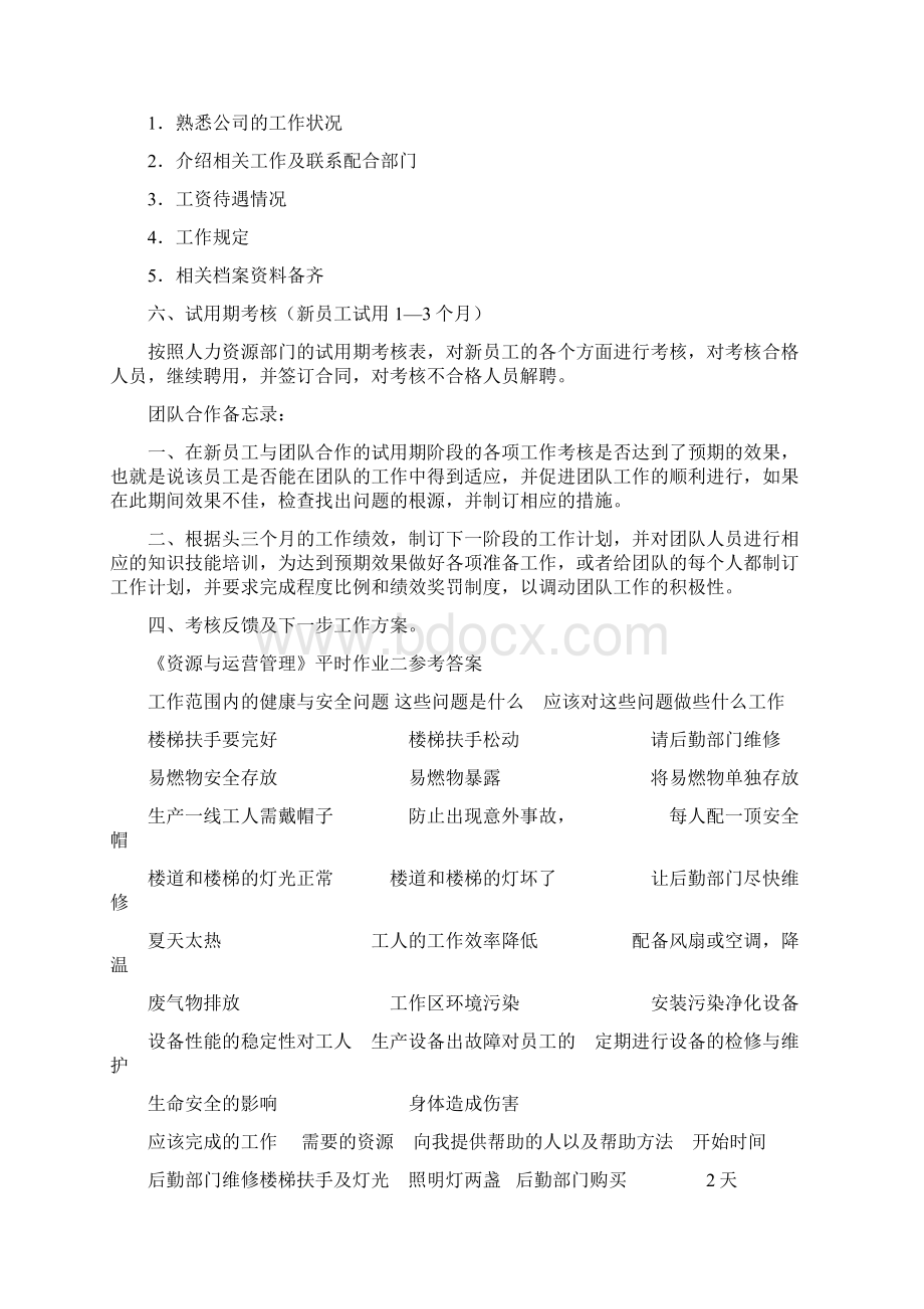 资源与运营管理作业参考答案.docx_第2页