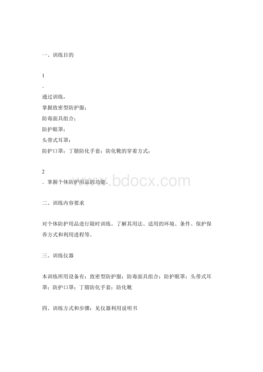 职业危害检测报告Word格式.docx_第2页