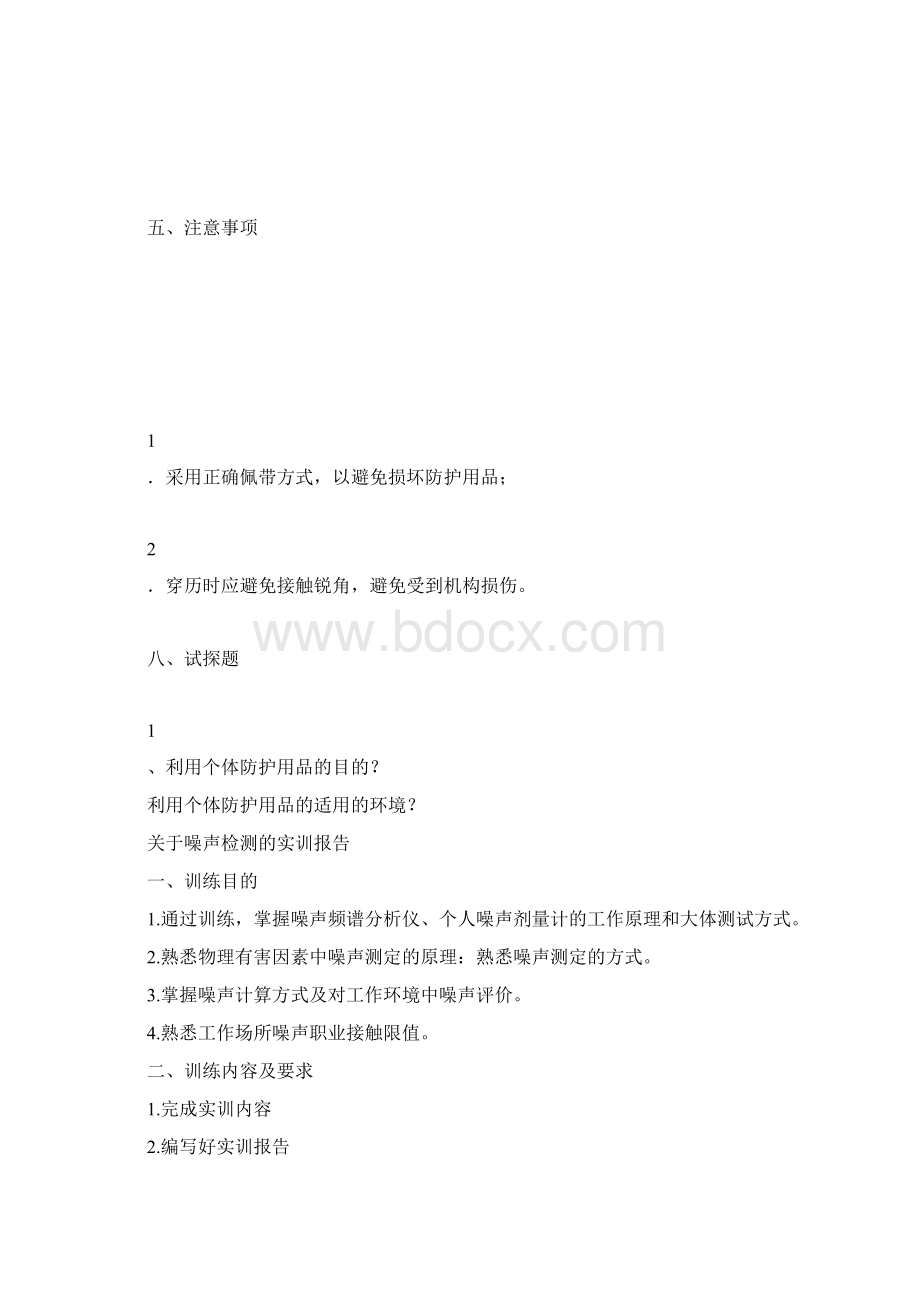 职业危害检测报告Word格式.docx_第3页