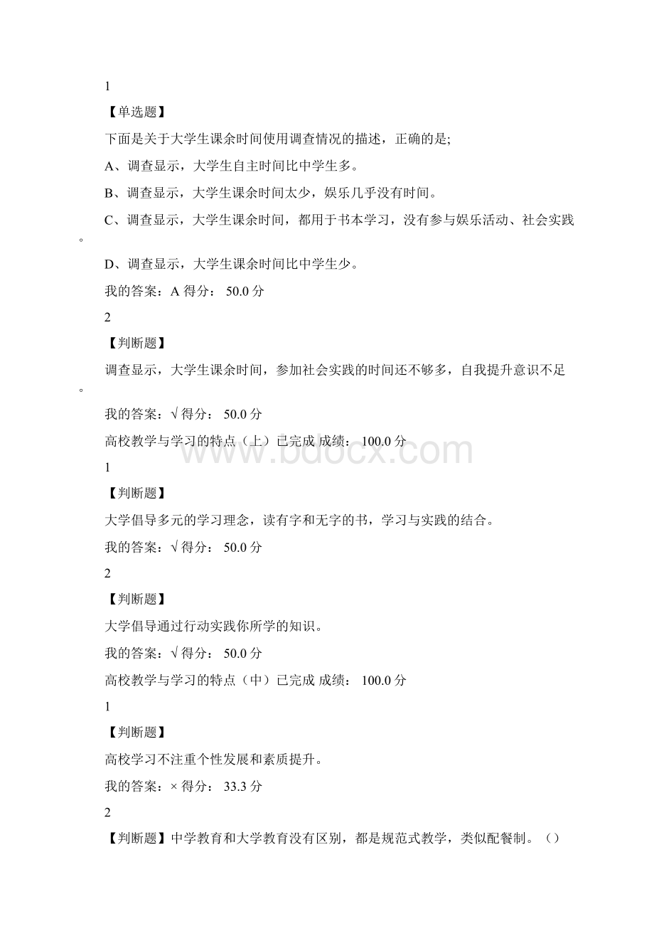 超星尔雅时间管理随堂练习答案之欧阳术创编.docx_第2页