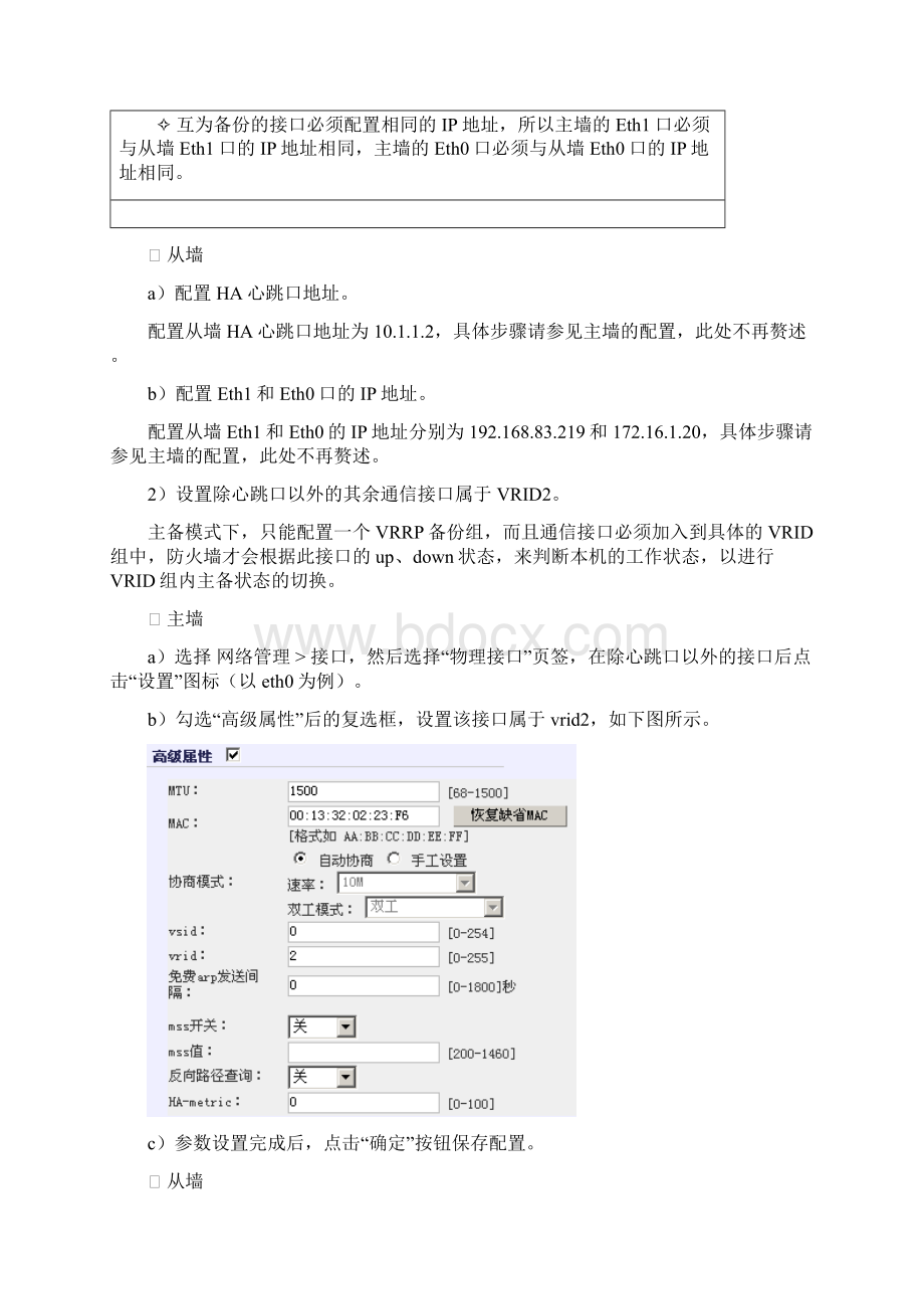 防火墙双机热备配置案例文档格式.docx_第3页