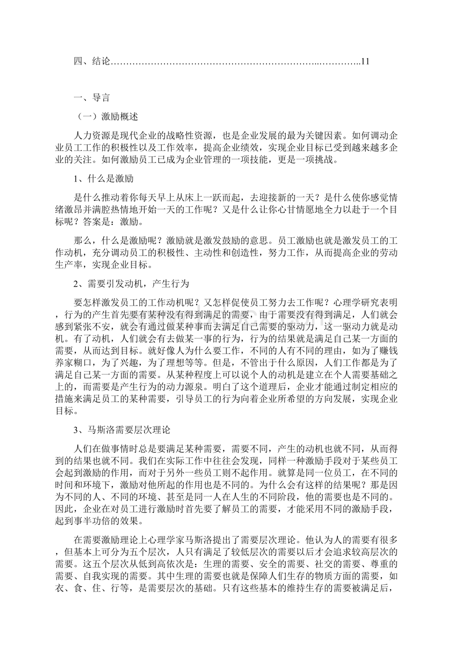 现代企业员工激励问题毕业论文Word文件下载.docx_第2页