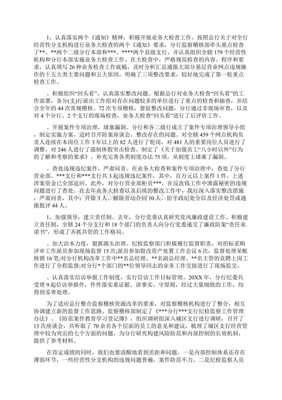 银行党支部党风廉政建设会议记录.docx_第2页